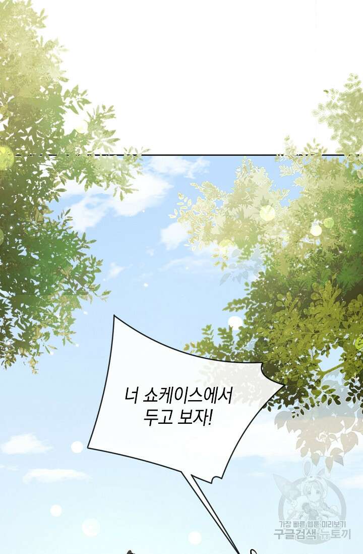 너, 내 사람이 되어 줘! 16화 11