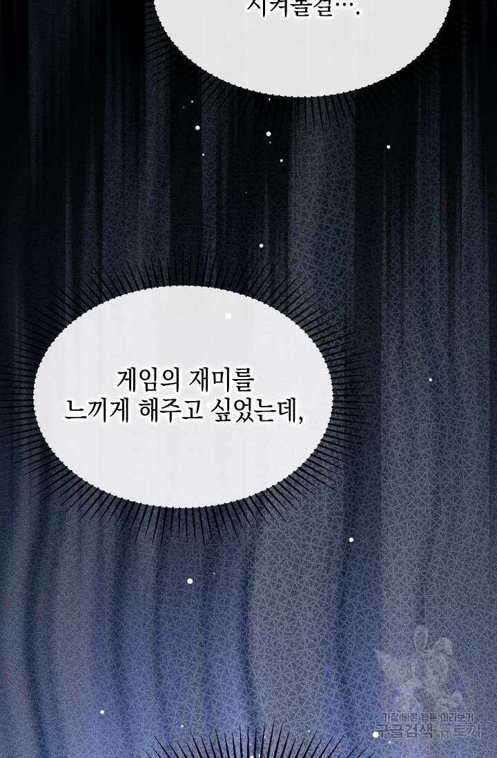 너, 내 사람이 되어 줘! 16화 18