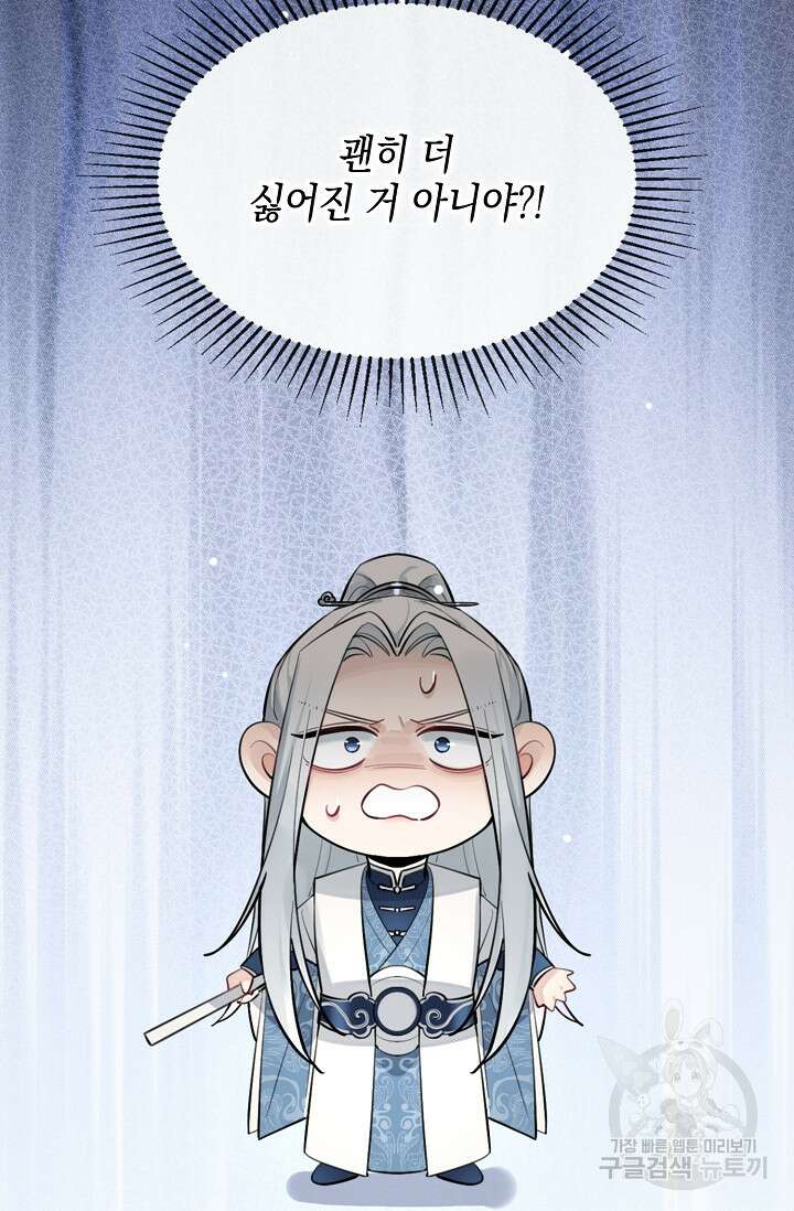 너, 내 사람이 되어 줘! 16화 19