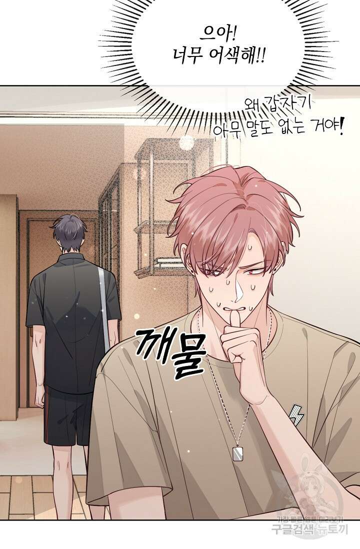 너, 내 사람이 되어 줘! 22화 3