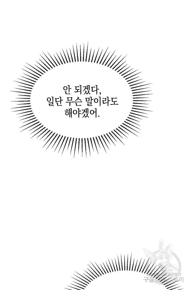 너, 내 사람이 되어 줘! 22화 4