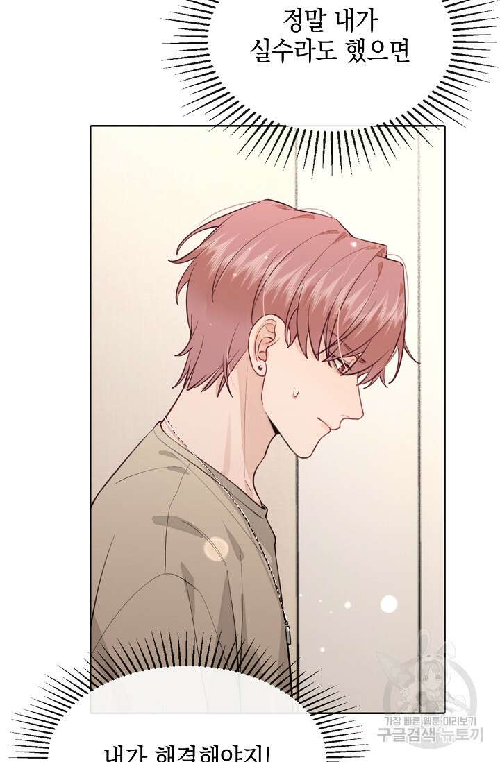 너, 내 사람이 되어 줘! 22화 5