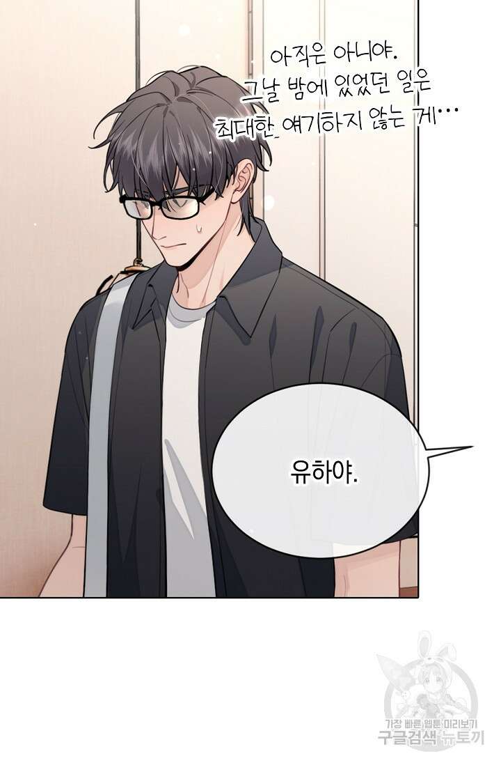 너, 내 사람이 되어 줘! 22화 7