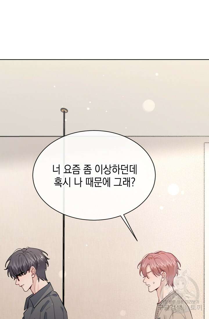 너, 내 사람이 되어 줘! 22화 8