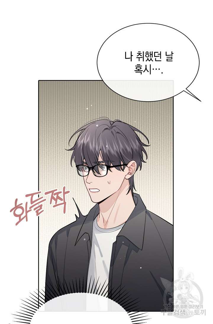 너, 내 사람이 되어 줘! 22화 10