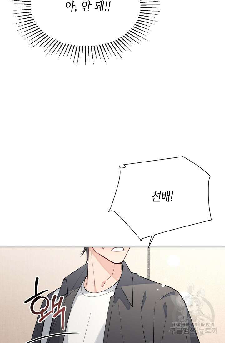 너, 내 사람이 되어 줘! 22화 11