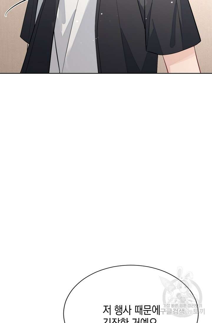 너, 내 사람이 되어 줘! 22화 12