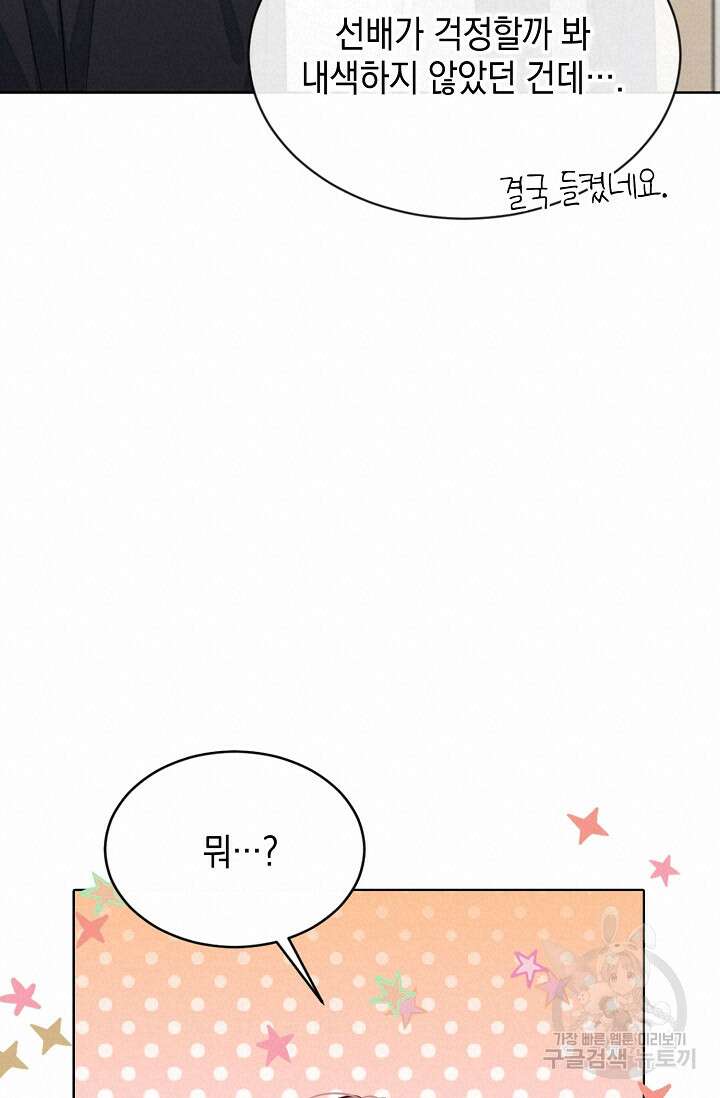너, 내 사람이 되어 줘! 22화 14