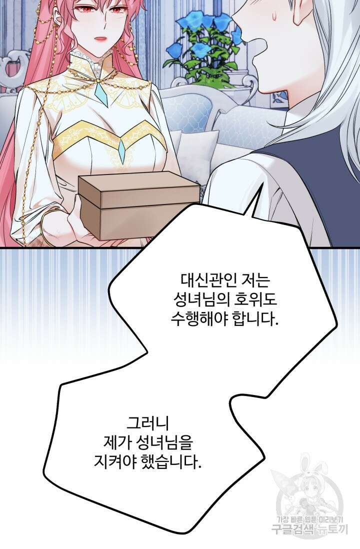 에밀로네의 유혹 미궁 9화 4