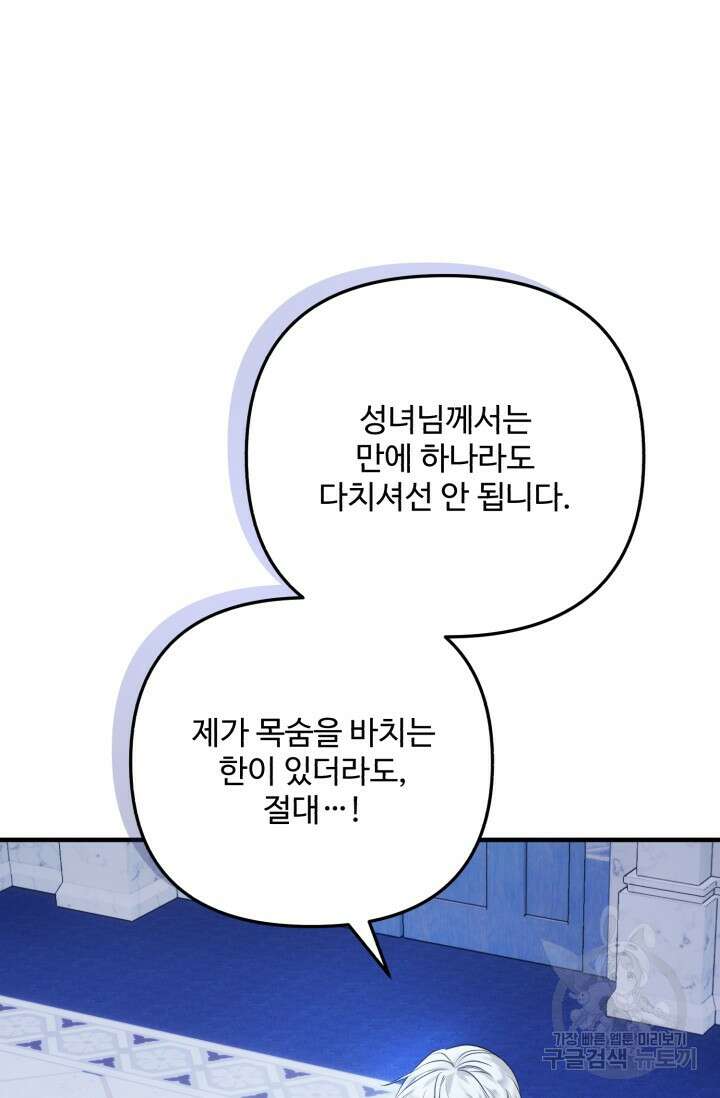 에밀로네의 유혹 미궁 9화 5