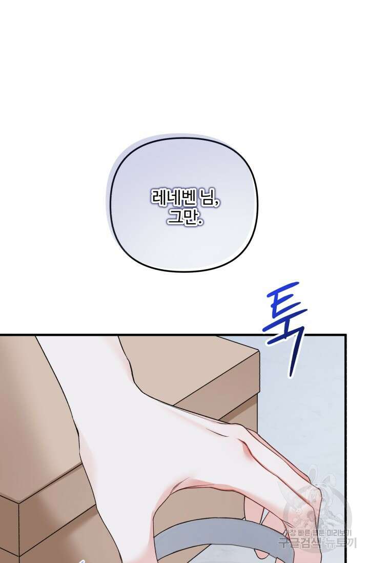 에밀로네의 유혹 미궁 9화 7