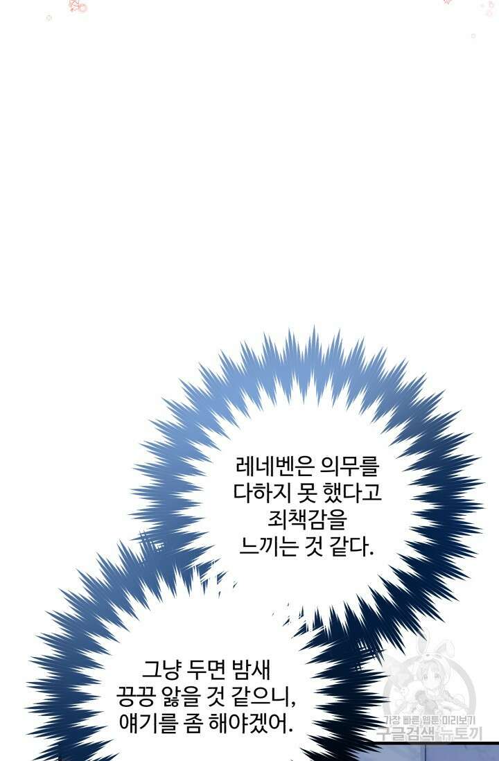 에밀로네의 유혹 미궁 9화 14