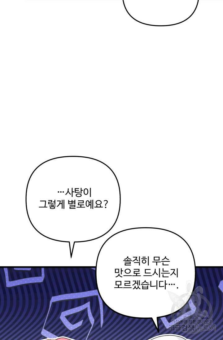 에밀로네의 유혹 미궁 9화 16