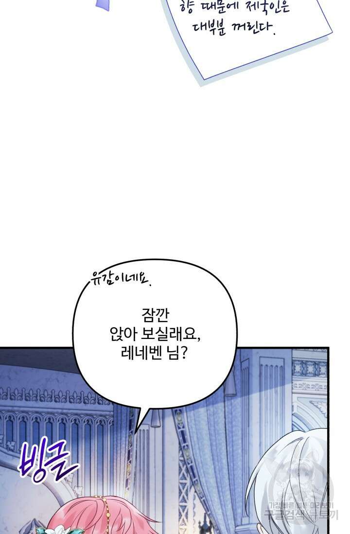 에밀로네의 유혹 미궁 9화 18