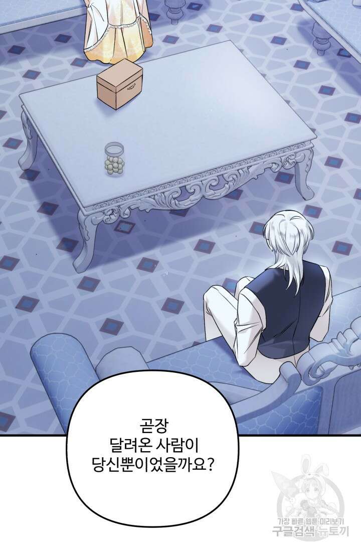에밀로네의 유혹 미궁 9화 21
