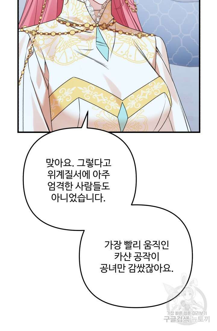 에밀로네의 유혹 미궁 9화 23
