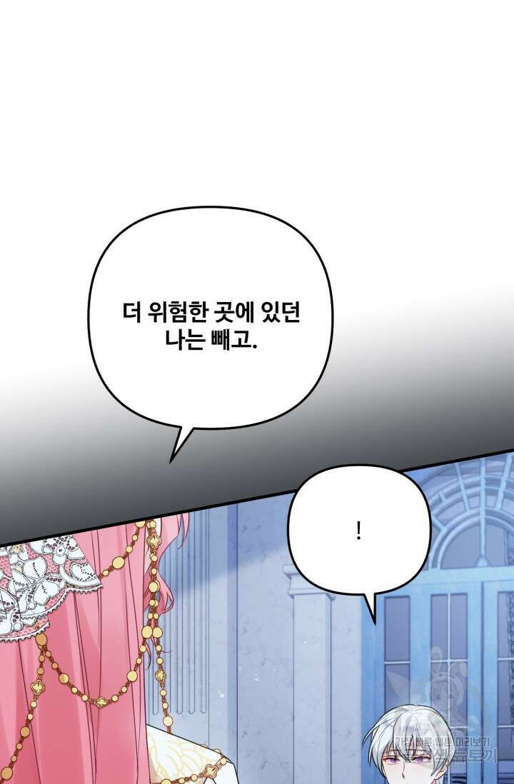 에밀로네의 유혹 미궁 9화 24