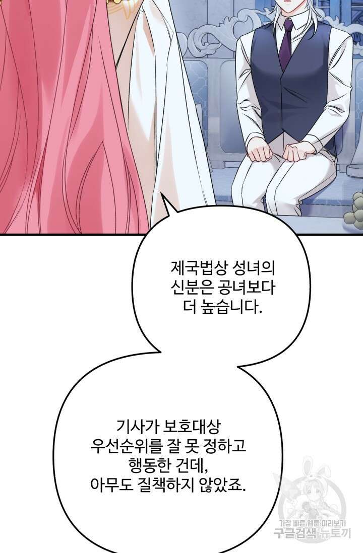 에밀로네의 유혹 미궁 9화 25