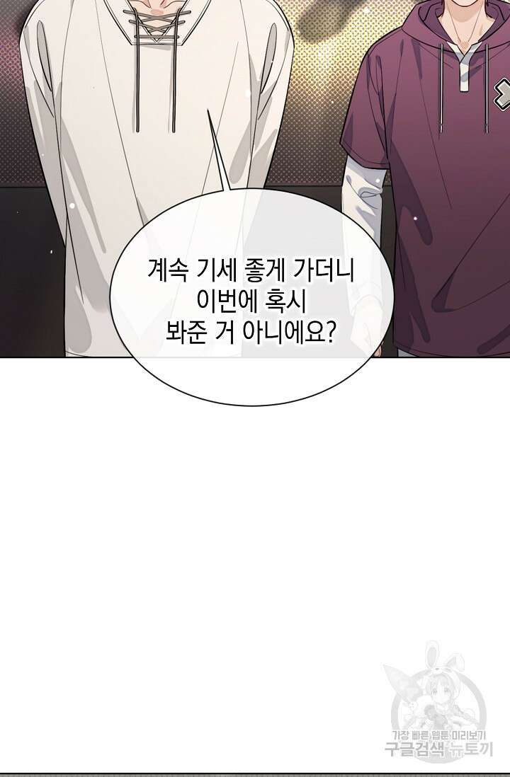 너, 내 사람이 되어 줘! 31화 2