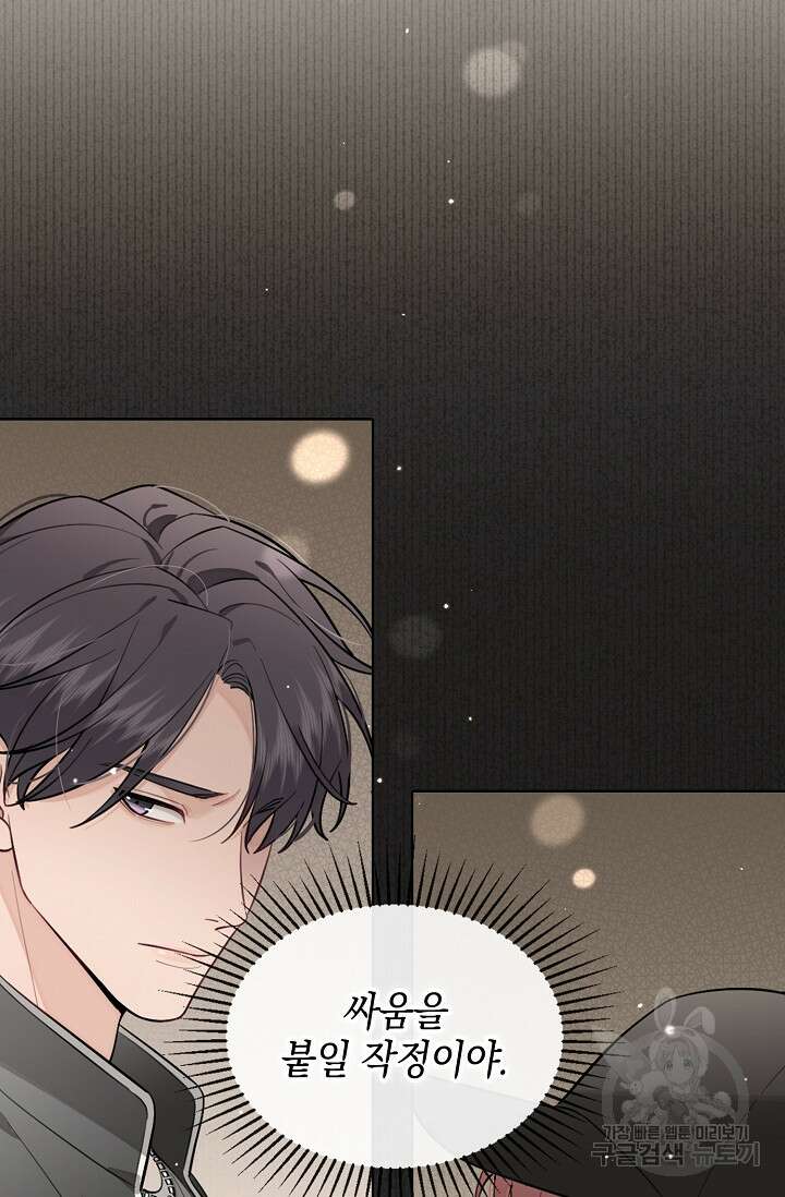 너, 내 사람이 되어 줘! 31화 3