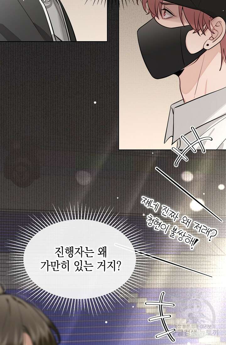 너, 내 사람이 되어 줘! 31화 4