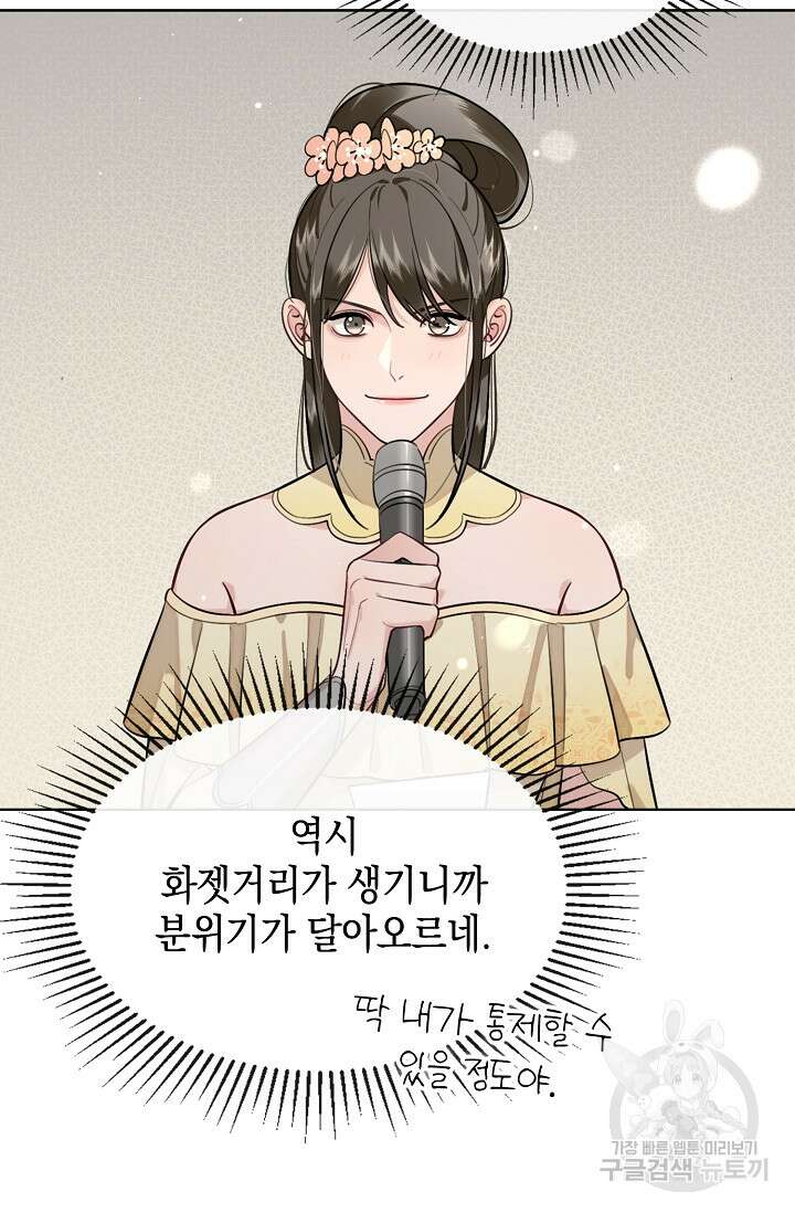 너, 내 사람이 되어 줘! 31화 7