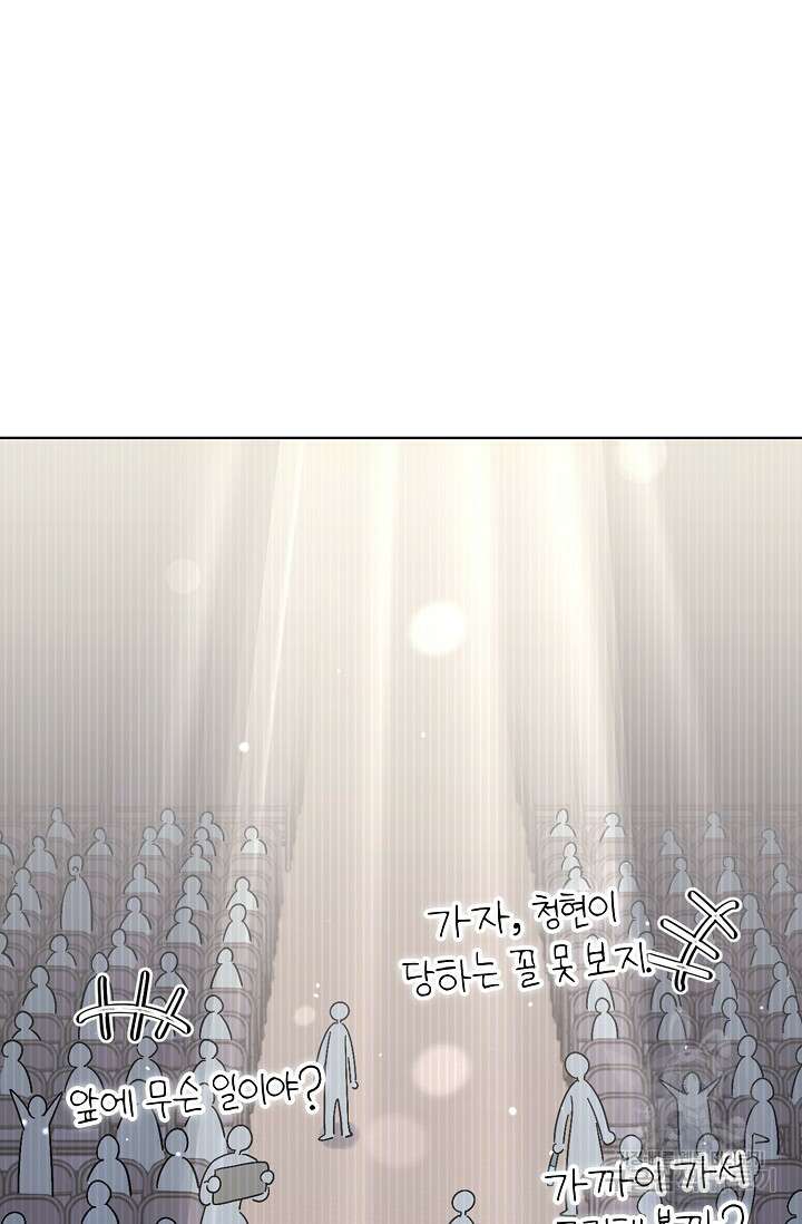 너, 내 사람이 되어 줘! 31화 8