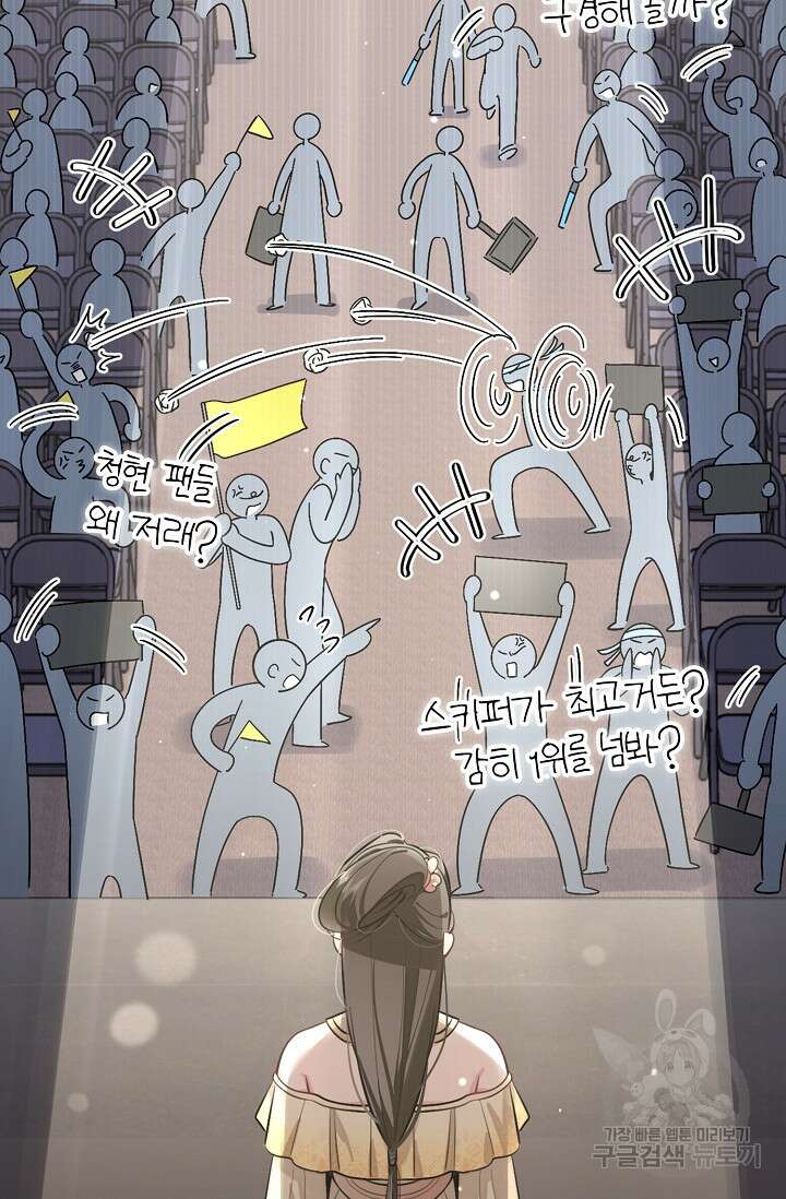 너, 내 사람이 되어 줘! 31화 9
