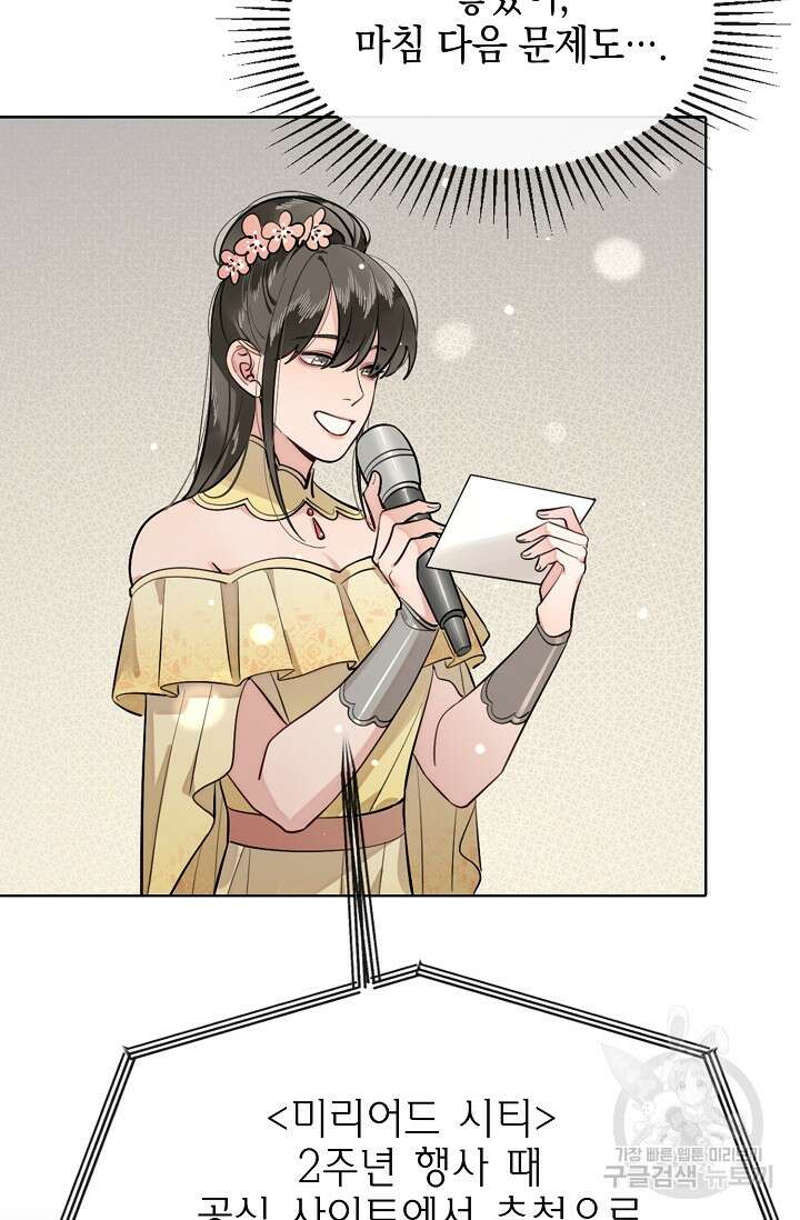 너, 내 사람이 되어 줘! 31화 11