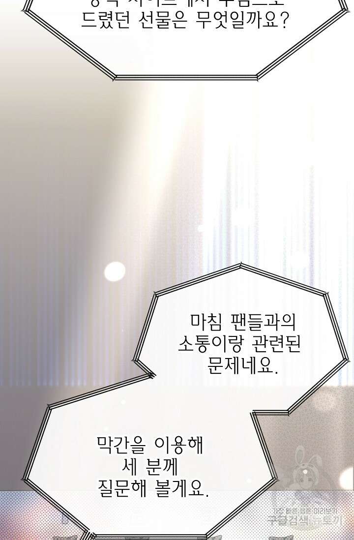너, 내 사람이 되어 줘! 31화 12