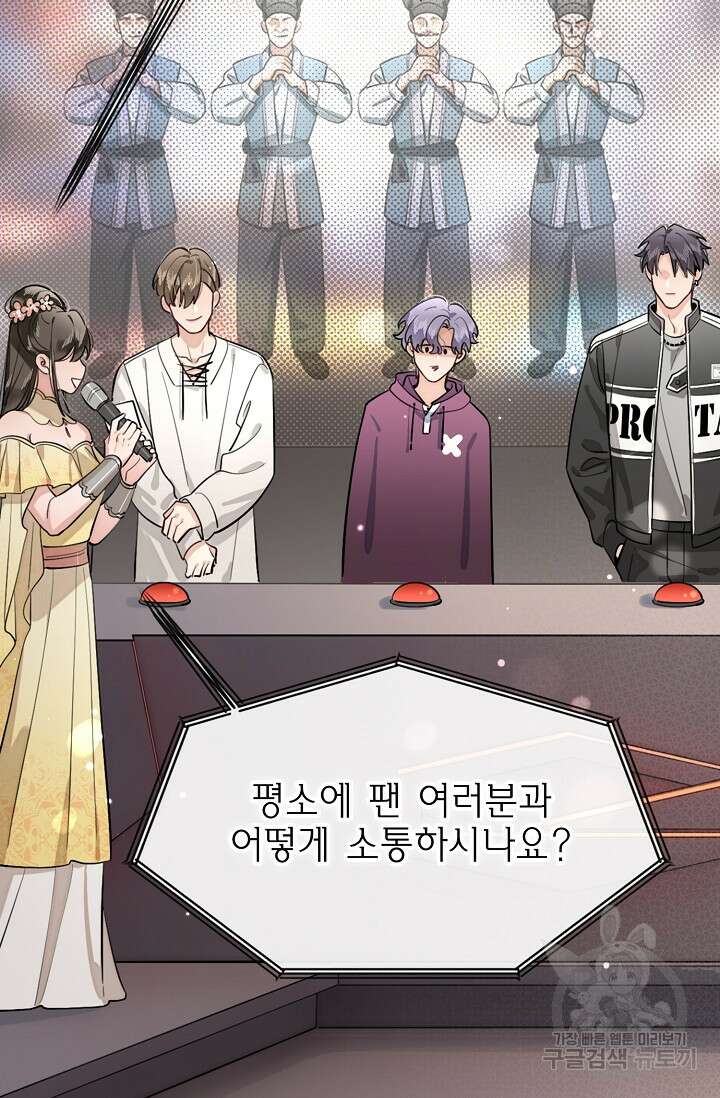 너, 내 사람이 되어 줘! 31화 13