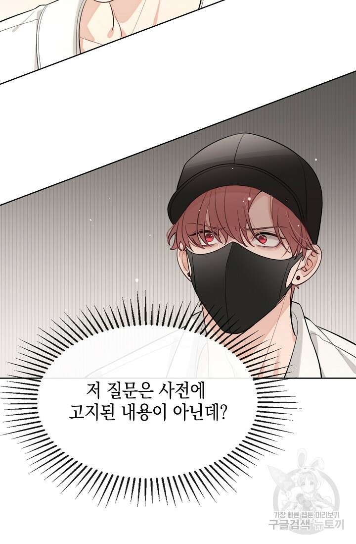 너, 내 사람이 되어 줘! 31화 15