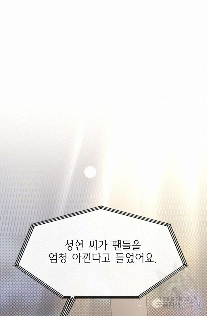 너, 내 사람이 되어 줘! 31화 16