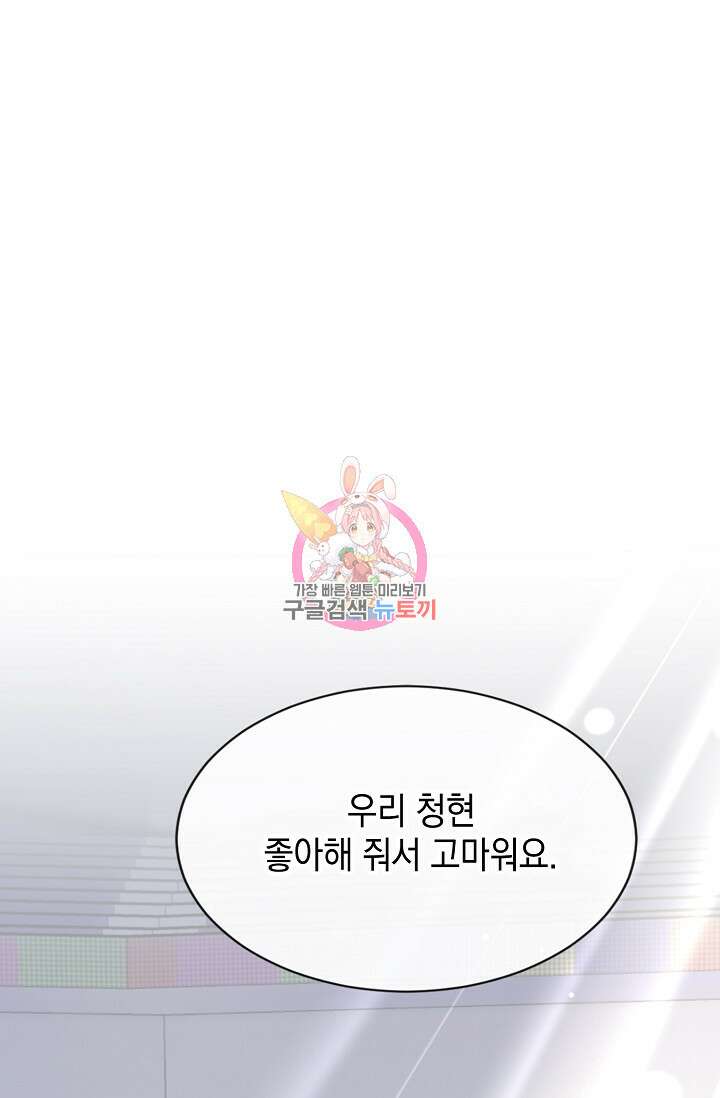 너, 내 사람이 되어 줘! 36화 1