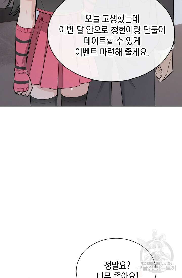 너, 내 사람이 되어 줘! 36화 3