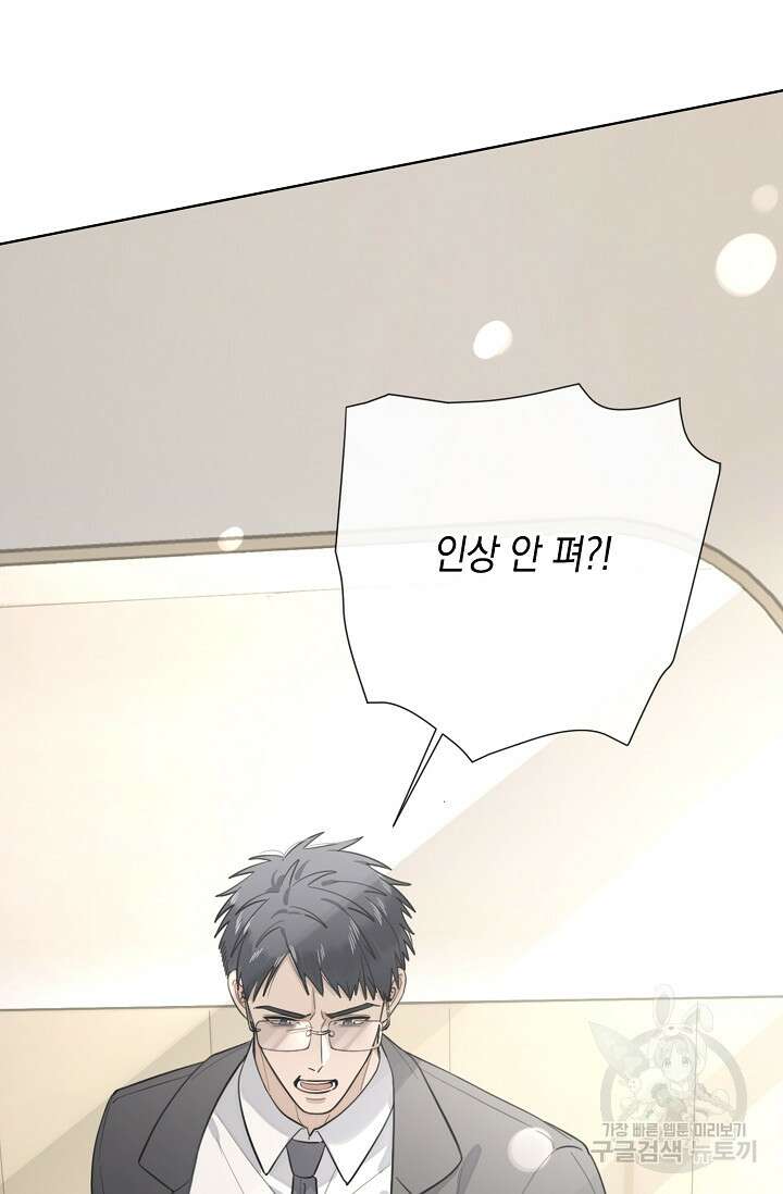 너, 내 사람이 되어 줘! 36화 11