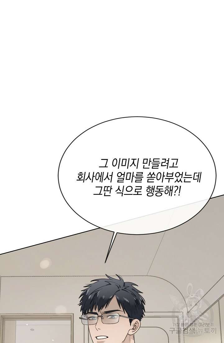 너, 내 사람이 되어 줘! 36화 16