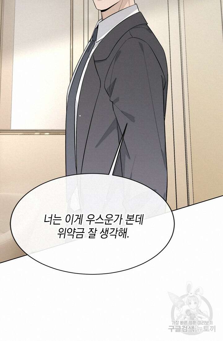 너, 내 사람이 되어 줘! 36화 17
