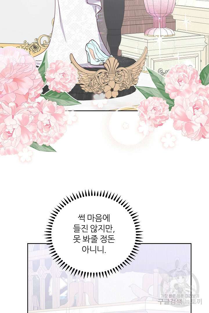 공작님의 모든 것 6화 2