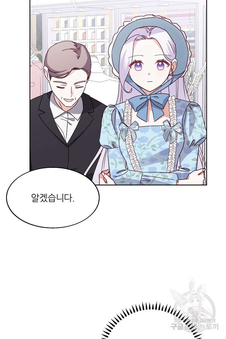 공작님의 모든 것 6화 3