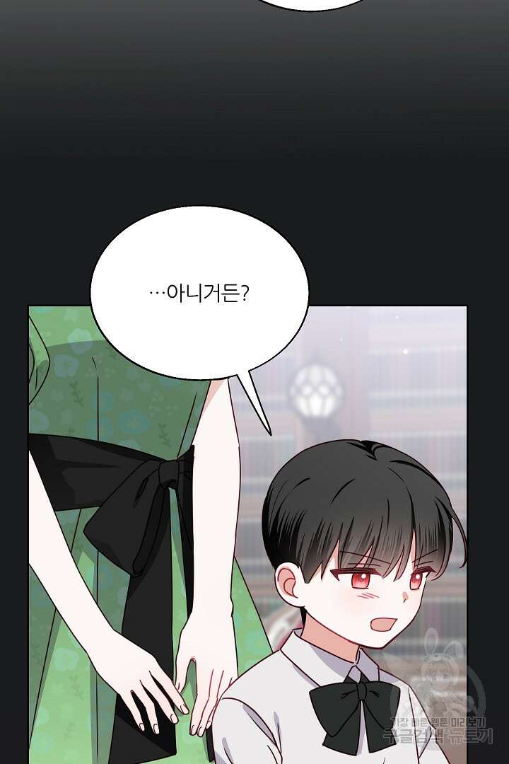 공작님의 모든 것 6화 10