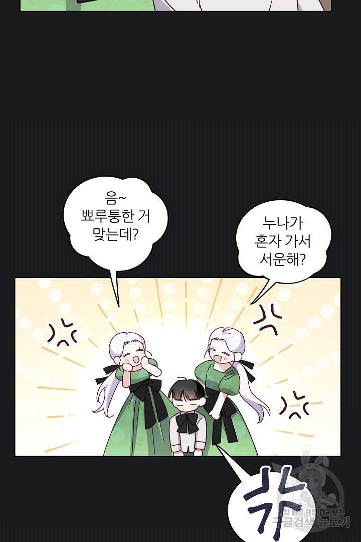 공작님의 모든 것 6화 11