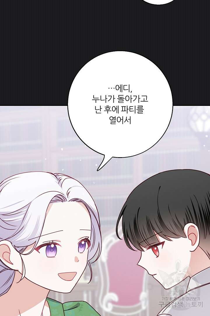 공작님의 모든 것 6화 12