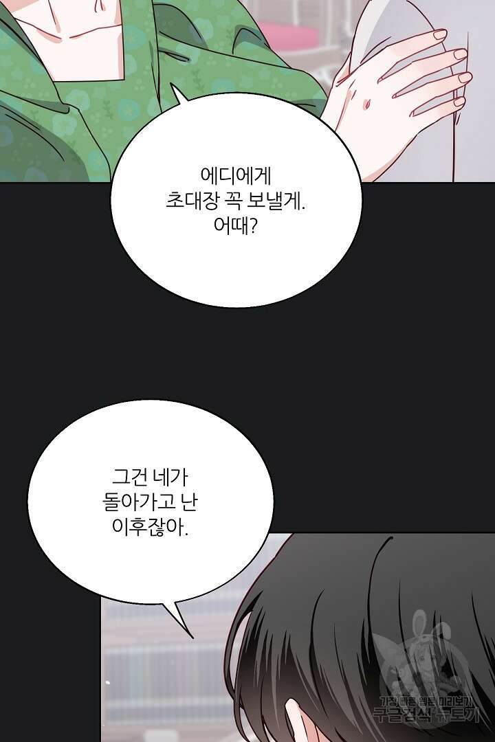 공작님의 모든 것 6화 13