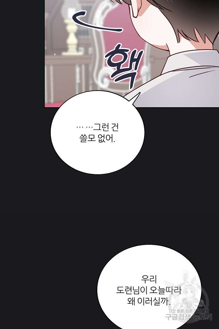 공작님의 모든 것 6화 14