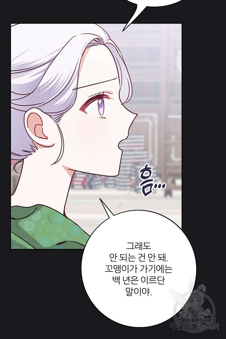 공작님의 모든 것 6화 15
