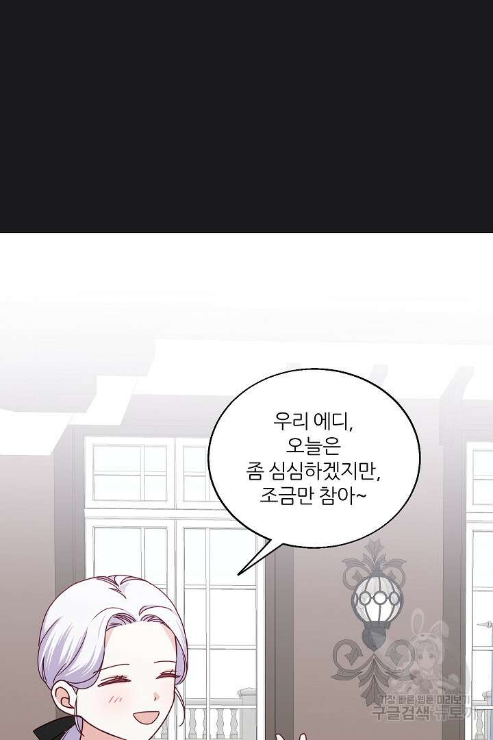 공작님의 모든 것 6화 16