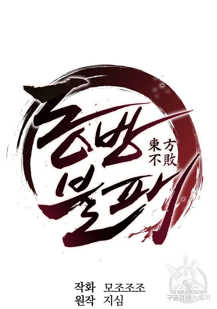 동방불패 5화 13