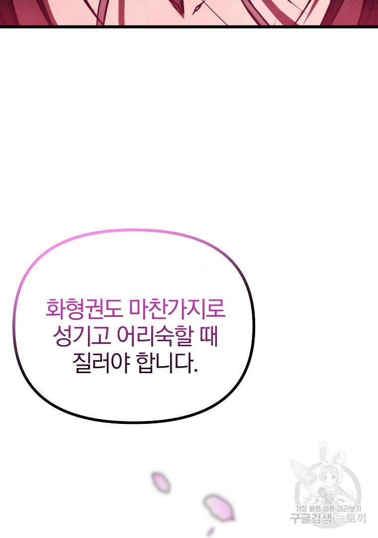 동방불패 5화 38