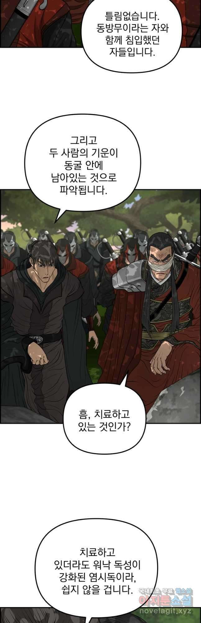 풍뢰도 102화 2